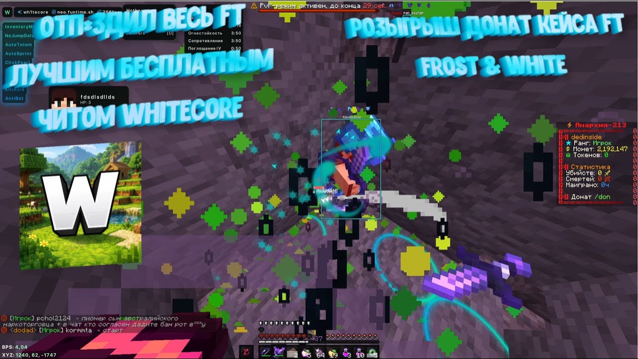РАЗНЕС ФТ С ЛУЧШИМ ЧИТОВ WH1TECORE + РОЗЫГРЫШ ДОНАТ КЕЙСА НА FT