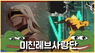 미친레브사랑단 - Guilty Gear Xrd Rev2