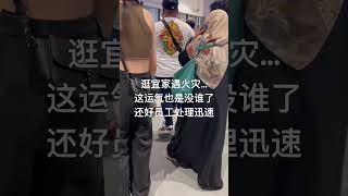 逛宜家还能遇到这事… 这运气也没边了