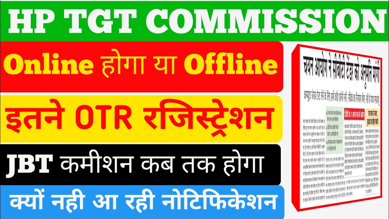 HP TGT Commission Exam Online or Offline |  HP JBT Commission 2025 