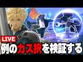 【緊急】今話題のカス択が強いのかガチ検証する【スマブラSP】