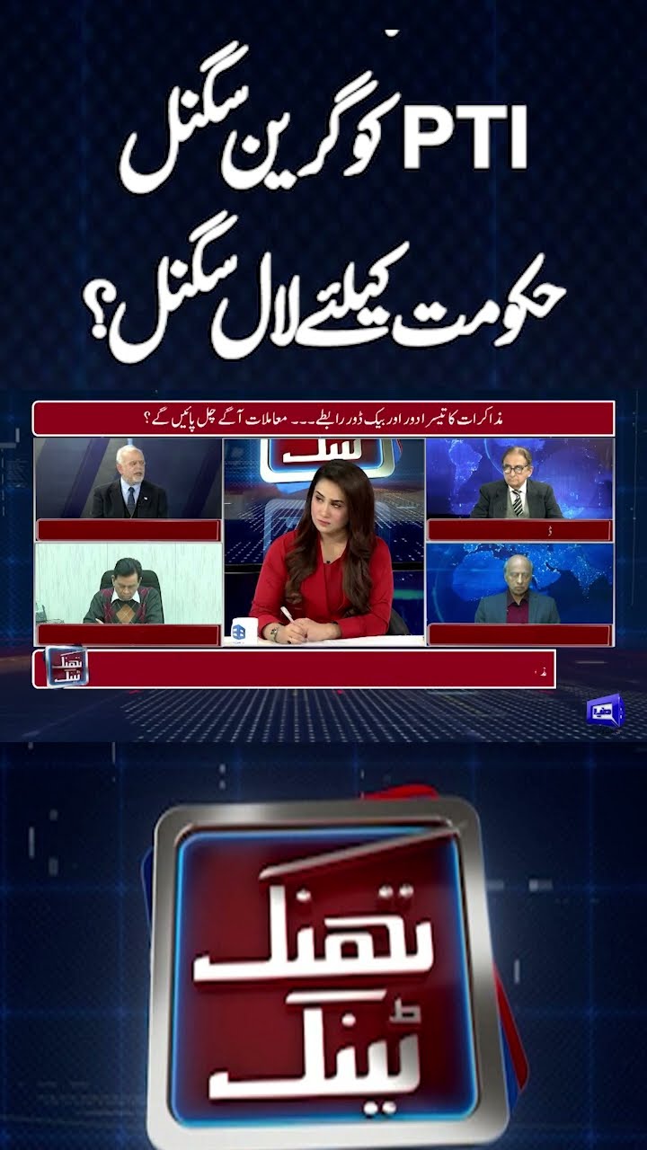 Green signal for PTI, red signal for the Govt? | Think Tank | #shortsfeed
