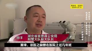 0113 湖北·宣恩:一个普通的金属环竟然是破案的关键。