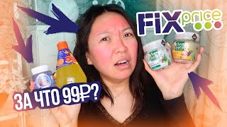 Фикс Прайс Это треш! Я В ШОКЕ от НОВИНОК😱Тестирую Косметику Fix Price|NikyMacAleen