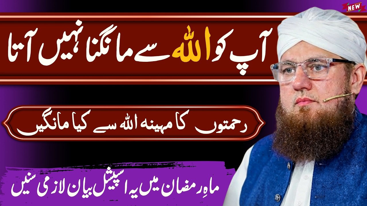 Allah Se Mangne Ka Sahi Tarika Kya Hai? | Haji Abdul Habib Attari New Bayan