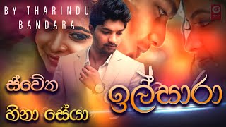Ilsara ඉල්සාරා Swetha Hina (ස්වේත හිනා)   - Tharindu Bandara #Ilsara