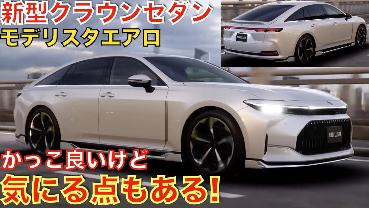 印象が激変!】新型クラウンセダンのブラックパッケージはカッコ