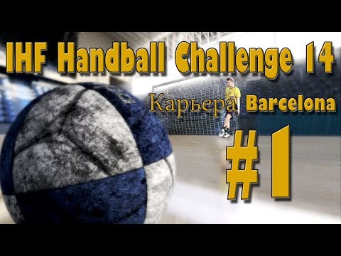 IHF Handball Challenge 14[Карьера Barcelona]#1[Поражение и победа]