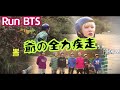 【走れバンタン】今日も絶好調なシュガをご覧ください