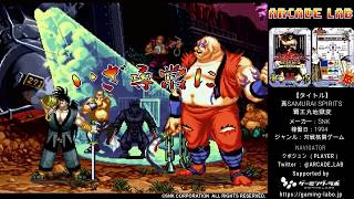 真サムライスピリッツ 覇王丸地獄変（SNK / 1994）【ノーコンクリア