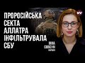 Чоловік Верещук, ексголова підрозділу Альфа – член АллатРа – Інна Совсун