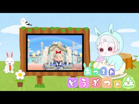 【あつ森】初見歓迎！「あつまれどうぶつの森」雑談しながら島&お家レイアウトするよ！【#あつ森 /#あつまれどうぶつの森  /Vtuber/ゲーム実況  】