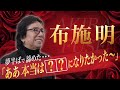 布施明さんの楽屋にごめんなすって!