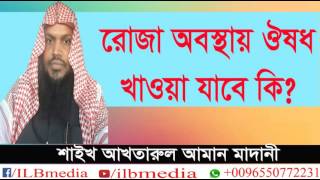 |New Bangla Waz |waz |New Bangla Waz |waz Roza Obosthai Osudh Khawa Jabe Ki? screenshot 3