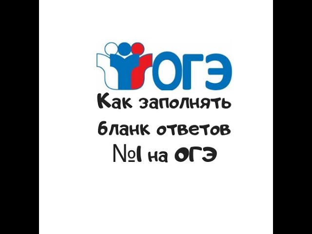 Образец расписания ОГЭ Образец расписания ОГЭ