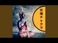 共鳴 チャクラ