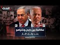 أكسيوس بايدن يحض نتنياهو على اتفاق في غزة وسيواصل المحاولة حتى لو نسب الفضل لترمب