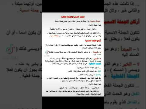 شرح مبسط للجمله الاسميه والفعليه