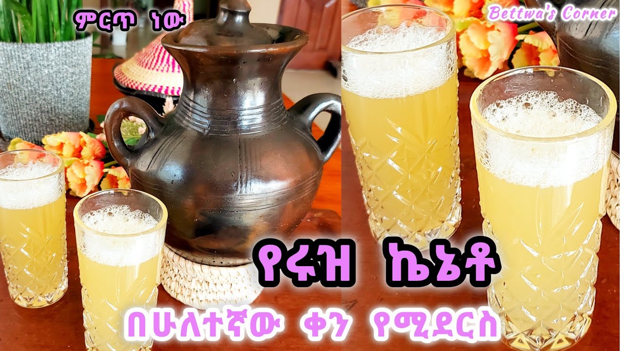 📌የሩዝ ኬኔቶ በሁለተኛው ቀን የሚደርስ/አማራጭ የሚሆን/ሁላችንም መስራት የምንችለው /