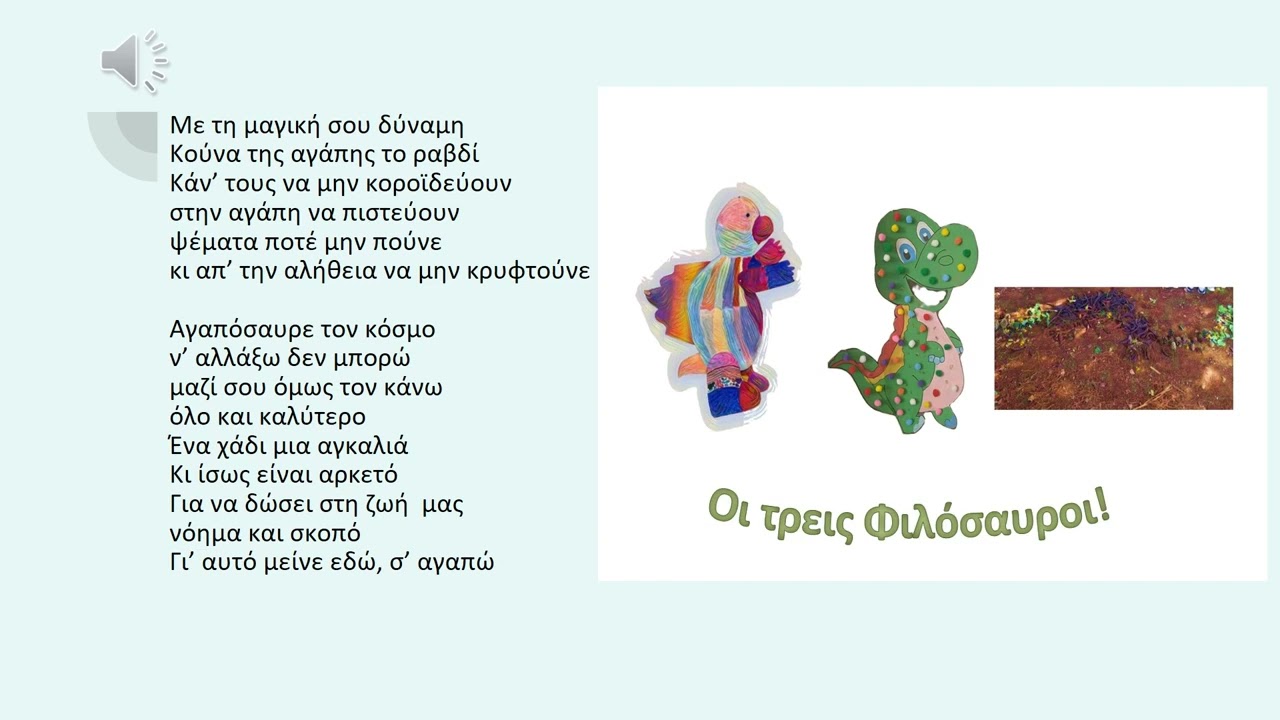 Οι τρεις Φιλόσαυροι
