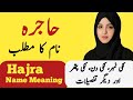 Hajra name meaning in urdu  hajra naam ka matlab  top islamic name 