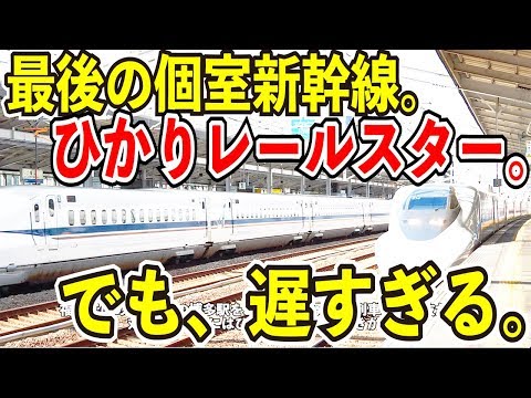 【個室新幹線】ひかりレールスターのひかり442号で博多から新大阪まで乗り通し【こだま並みに遅いひかり（ひだまレールスター）】