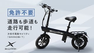 普通自転車です モビチェンってなに? 電動バイク(原付1種)と自転車を切替えて