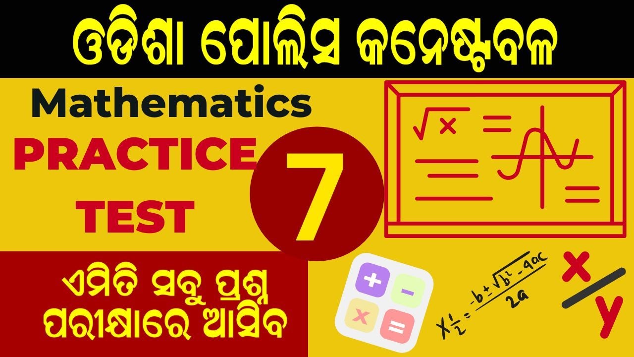 Odisha Police Constable Math Class | Math Practice Set | Odisha Job ...
