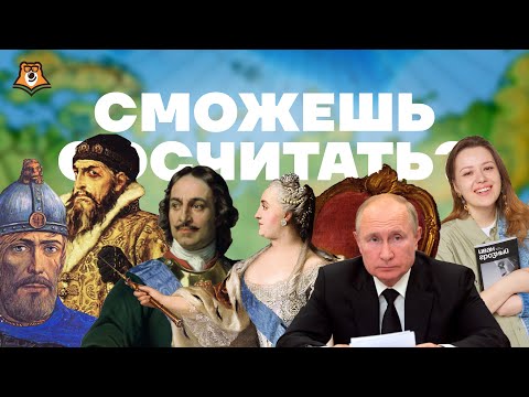 Все правители России: от Рюрика до Путина | История ОГЭ 2023 | Умскул