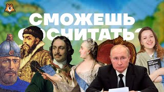 Все правители России: от Рюрика до Путина | История ОГЭ 2023 | Умскул