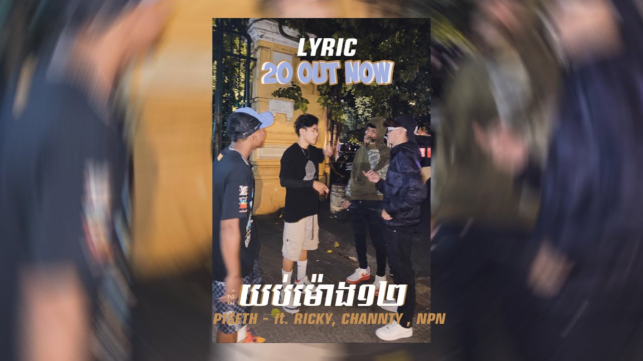 យប់ម៉ោង១២ 20’OUTNOW  PISETH -  ft. RICKY, CHANNTY , NPN [ LYRIC AUDIO]