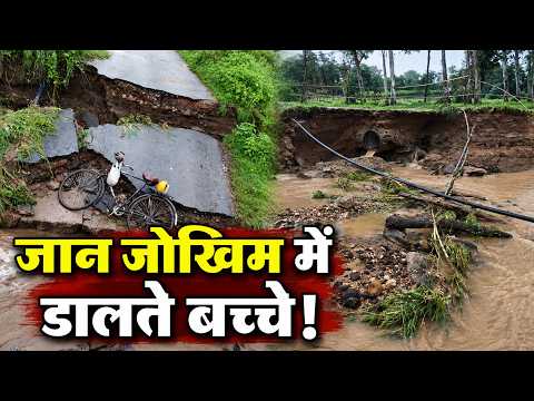 पुलिया बहने के बाद जान जोखिम में डालकर स्कूल क्यों जा रहे बच्चे? Sonbhadra में बारिश का कहर