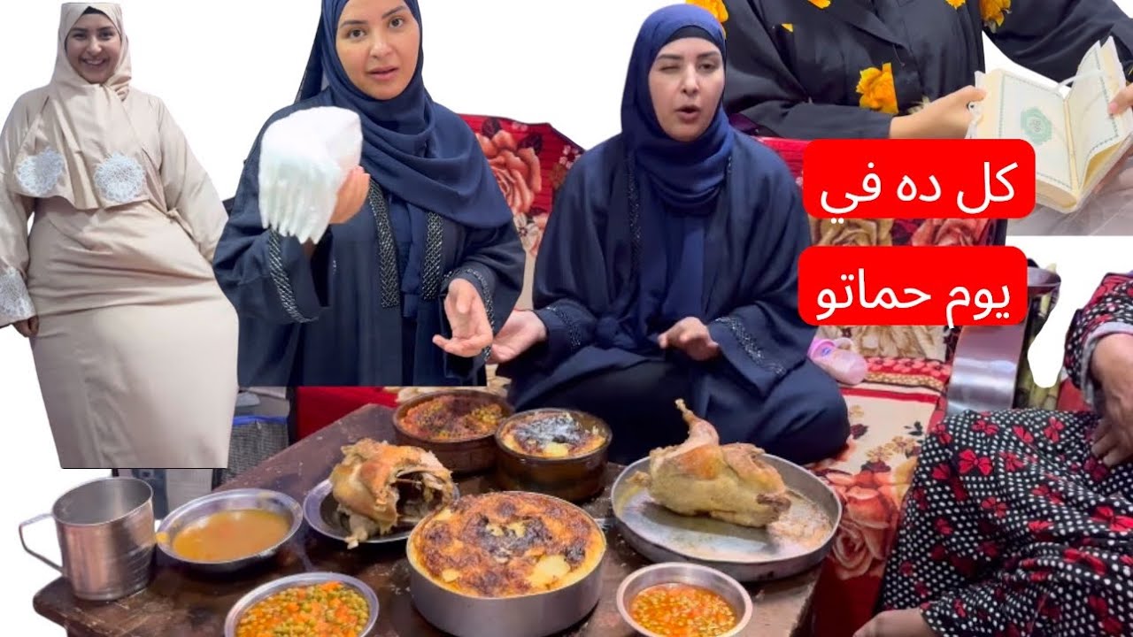 يوم حماتو ملئ بالمفاجأت 