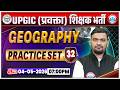 UP GIC Lecturer Geography Classes | GIC Lecturer Geography Practice Set 32 | GIC Geography MCQs