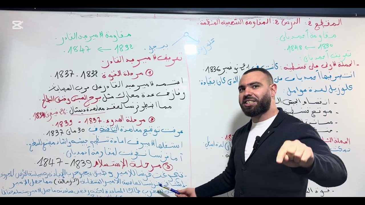 التاريخ 🚨درس المقاومة الشعبية المسلحة (المنظمة)🔥لجيش بيام 2025 ❌
