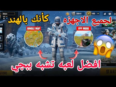 The Best Game Similar To PUBG Lite And The Original PUBG But In Indian 