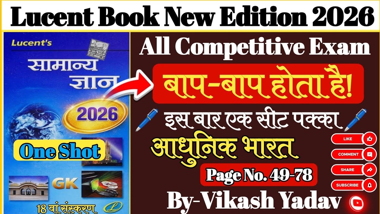 आधुनिक भारत का इतिहास || Modern History || Lucent History In Hindi | Lucent Gk-Gs | New Edition