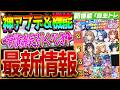 【ウマ娘】神アプデ&新機能!最新情報まとめ!!強力な新シナリオ★3&SSR確定ガチャを引くべきか?おすすめウマ娘やサポカを紹介!自主トレ機能/ガチャ演出/地域セット/バランス調整【拉麺シナリオ】