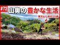 【密着】山奥の古民家に移住した26歳の豊かな暮らし。【#72】