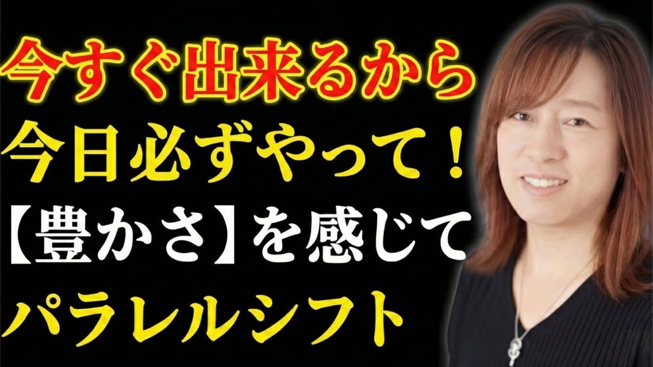 【並木良和】エンジェルゲートの光を「豊かさ」に変える住まいと意識の整え方｜引き寄せの法則｜願望実現｜宇宙の法則