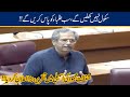 School Closed, Students Passed | Shafqat Mehmood Speech In National Assembly l 26 June 2020