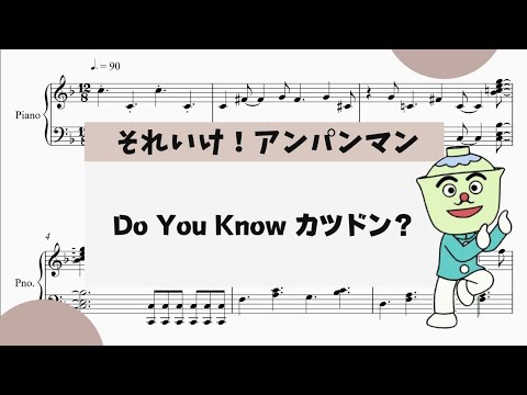 【Do You Know カツドン？】　里空　楽譜作成　耳コピ