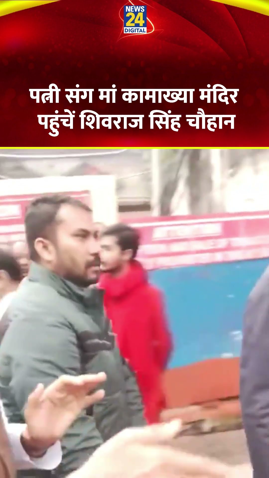 पत्नी संग मां कामाख्या मंदिर पहुंचें Shivraj Singh Chouhan | #shivrajsinghchouhan #kamakhyatemple