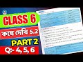 Class 6 Math Kose Dekhi 5.2 / Part 2 / ষষ্ঠ শ্রেণীর গণিত কষে দেখি 5.2 / Class VI Math Chapter 5.2 /