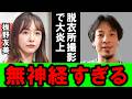 【ひろゆき】板野友美の大浴場動画で炎上している件、僕の正直な意見を言わせてもらいます【板野友美 ザ・リッツ・カールトン日光 大浴場 脱衣所 撮影 炎上 AKB48 整形 子持ち】
