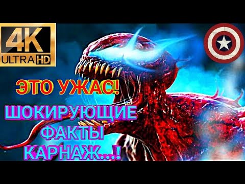 Карнаж 10 шокирующих фактов ‖ Что надо знать перед Веном 2