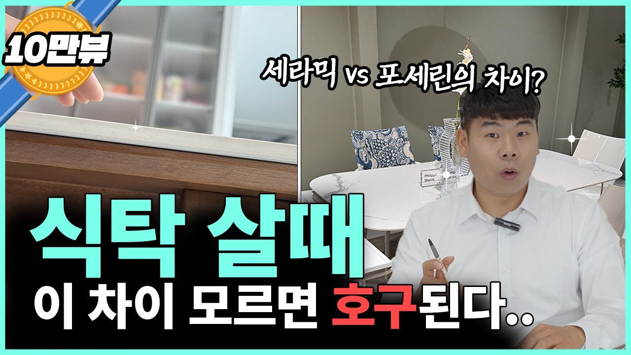 세라믹 포세린 차이 쉽게 알려드려요