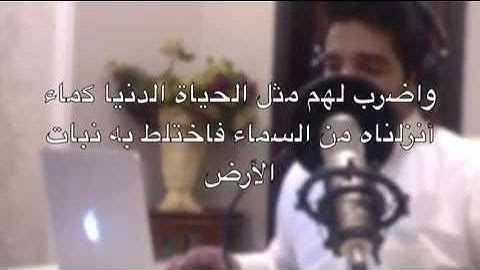 سورة الكهف : مشاري البغلي Misharialbaghli