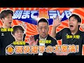 一番尊敬されてる先輩は●●です!【名古屋Dコラボ 前篇】朝まで生テレB #bリーグ #バスケ #basketball #名古屋ダイヤモンドドルフィンズ #ドルフィンズ