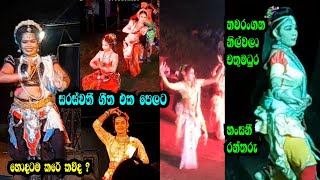සරස්වතී ගීත එක පෙලට | හොදටම කරේ කව්ද ? Saraswathi songs | Nawarangana | Nilwala | hansani | Chathuma